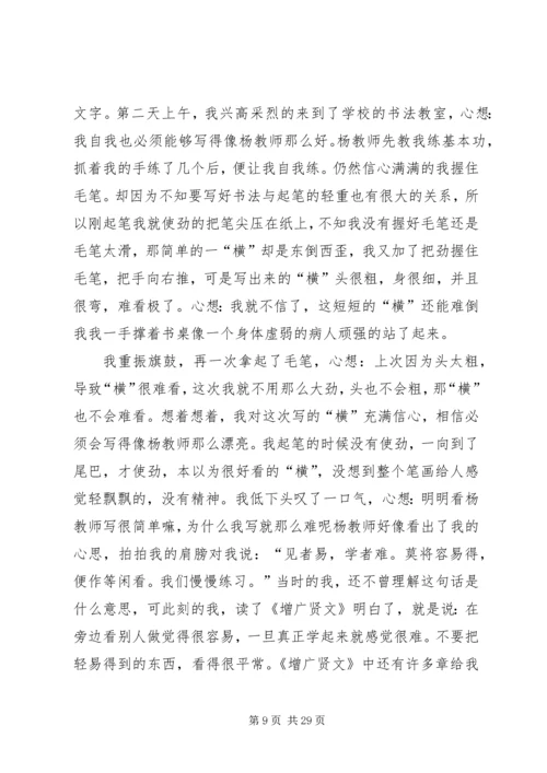 增广贤文读后感优选20篇.docx