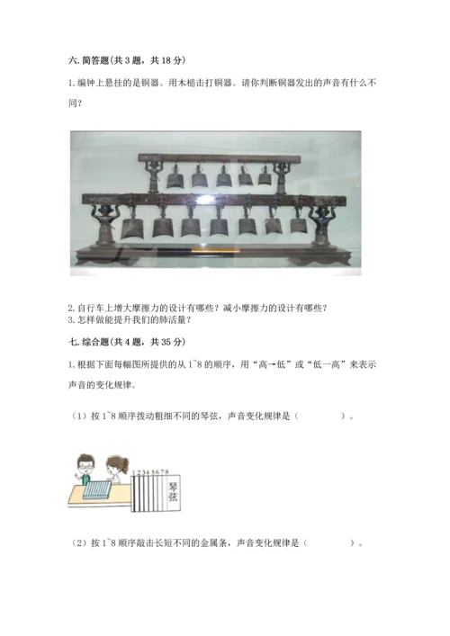 教科版科学四年级上册期末测试卷（实用）word版.docx