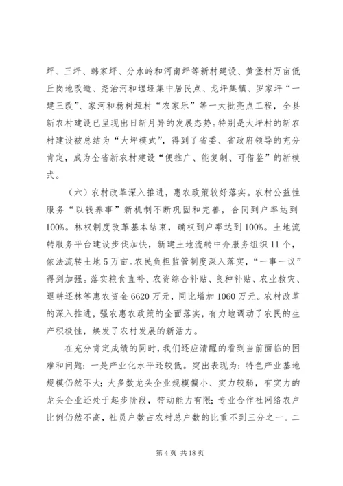 农业农村暨脱贫奔小康大会县长讲话.docx