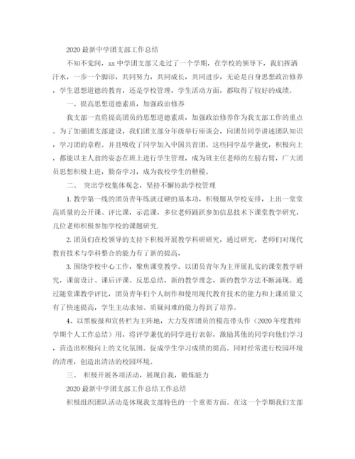 精编之团支部工作总结范文.docx