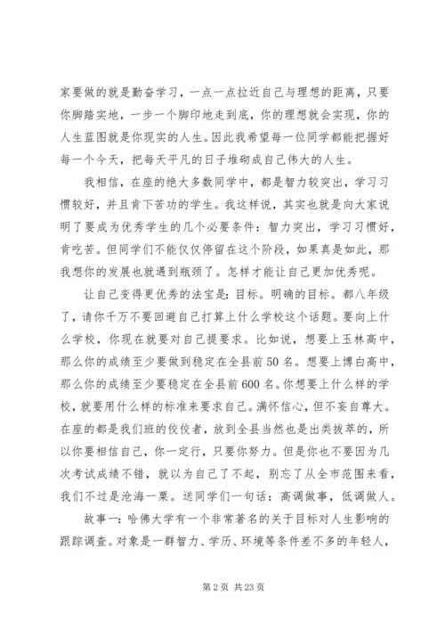 初中优生座谈会讲话稿.docx