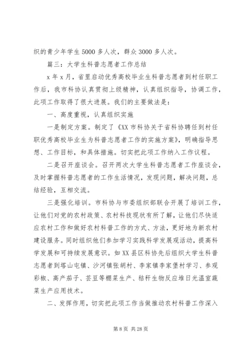 社区科普志愿者志愿者工作计划.docx