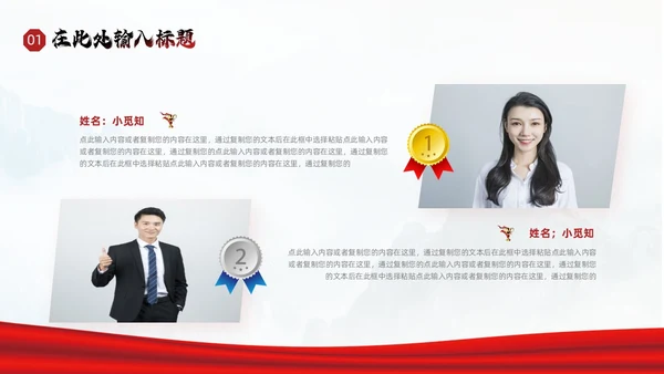 大气红色励志风销售汇报业绩排行PPT模板业绩