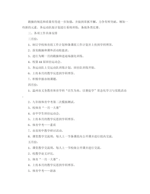 精编之年中小学体育老师的工作计划范文.docx