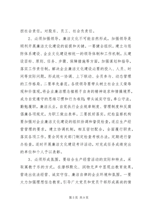 央企廉洁文化建设心得体会.docx
