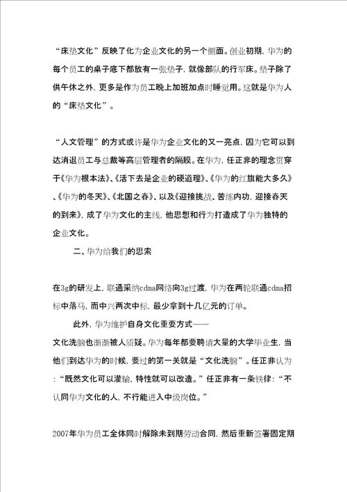 华为的冬天读后心得体会共8页