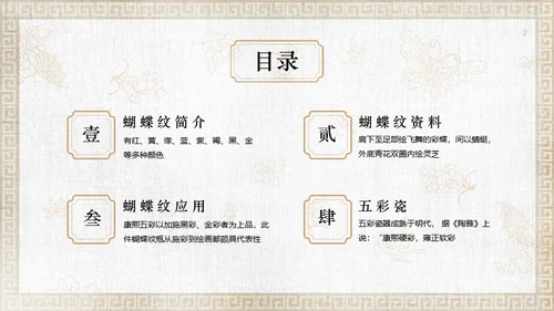 中纹之美康熙五彩蝴蝶纹通用PPT模板
