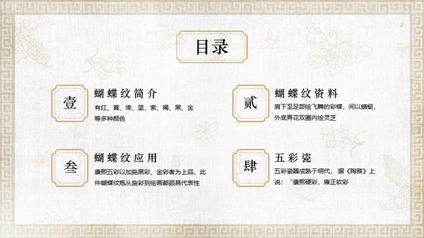 中纹之美康熙五彩蝴蝶纹通用PPT模板