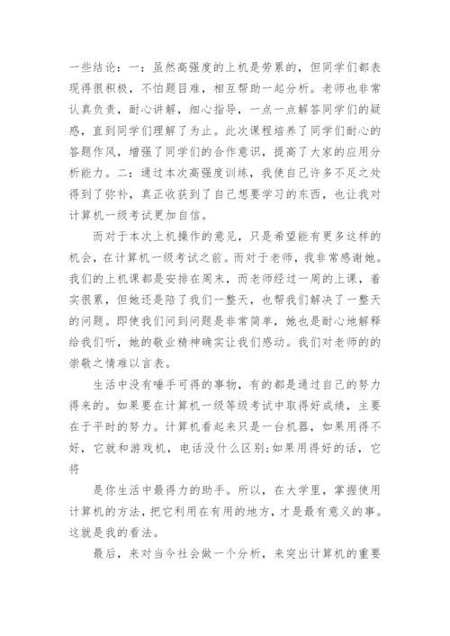 大学生计算机实习总结报告范文8篇.docx