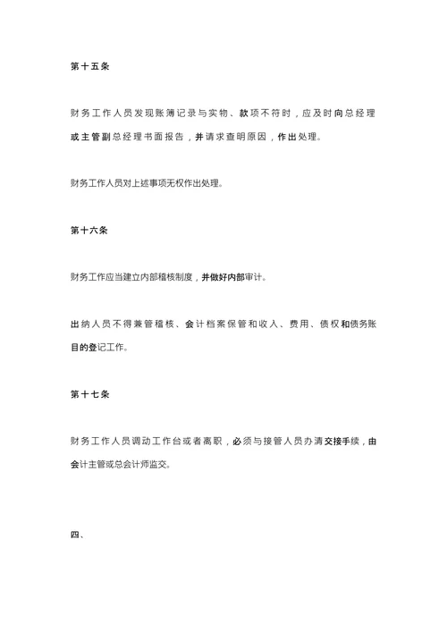 财务制度税务备案