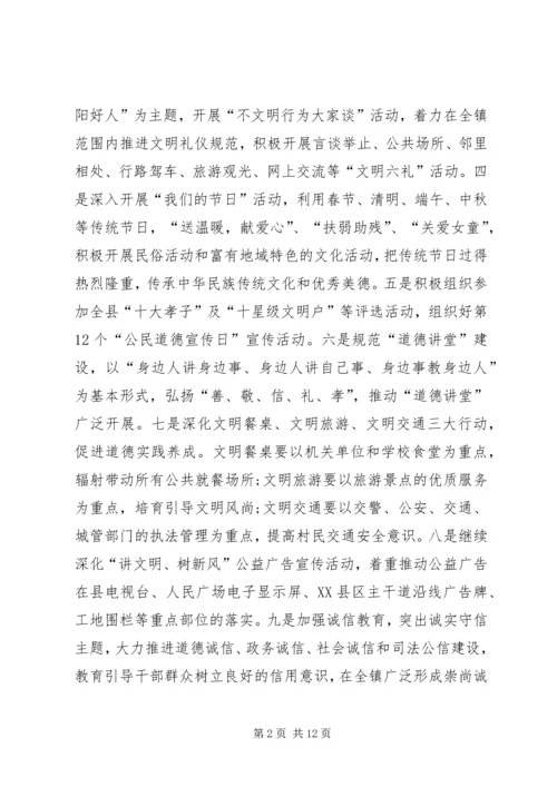 社区精神文明建设工作计划范文 (3).docx