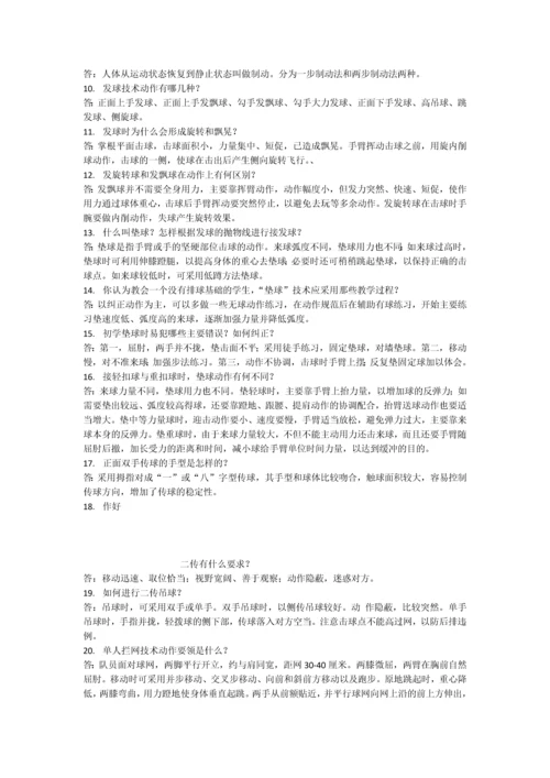 排球理论考试试题库附答案.docx