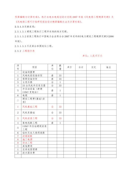 风力发电风电工程总承包招标文件.docx