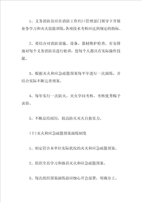 消防安全管理制度2023年