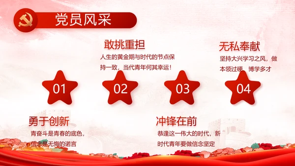 红色大气开展党员风采实践活动PPT