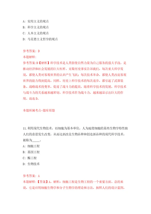 宁夏吴忠市新闻传媒中心自主公开招聘事业单位人员11人自我检测模拟卷含答案解析6