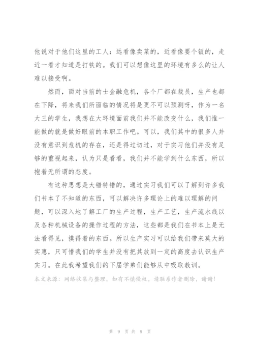 学生实习反思心得体会范文2021.docx