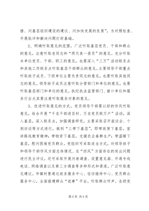 全市开展第二批党的群众路线活动学习教育环节指导意见.docx