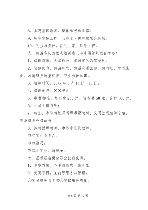旅游培训中心年工作计划 (3).docx