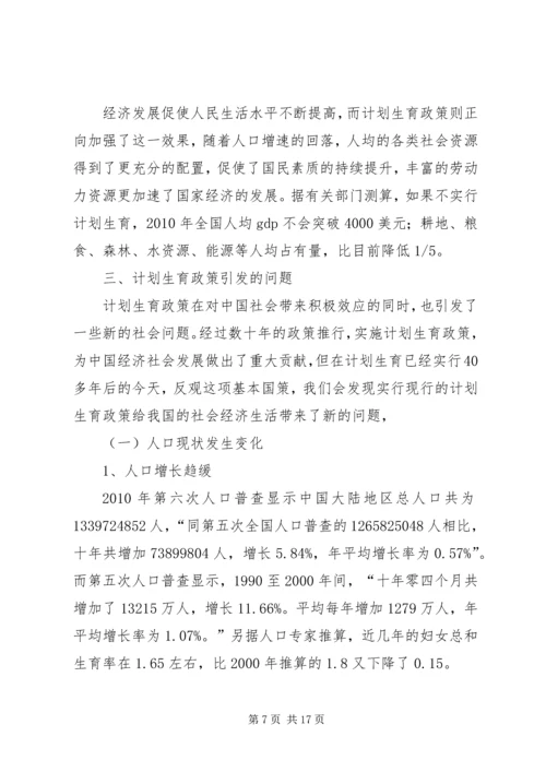 浅谈农村计划生育政策的现状与对策 (3).docx