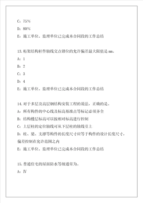 2021广西一级建造师建筑工程管理与实务2022考试考前冲刺卷