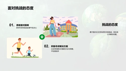 交叉学科研究答辩PPT模板