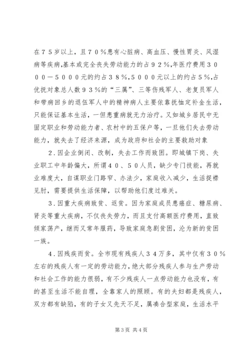 困难人群成因及扶困对策调研报告.docx