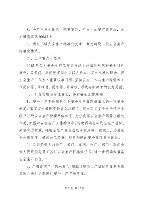 篇一：XX年安全生产工作计划 (3).docx