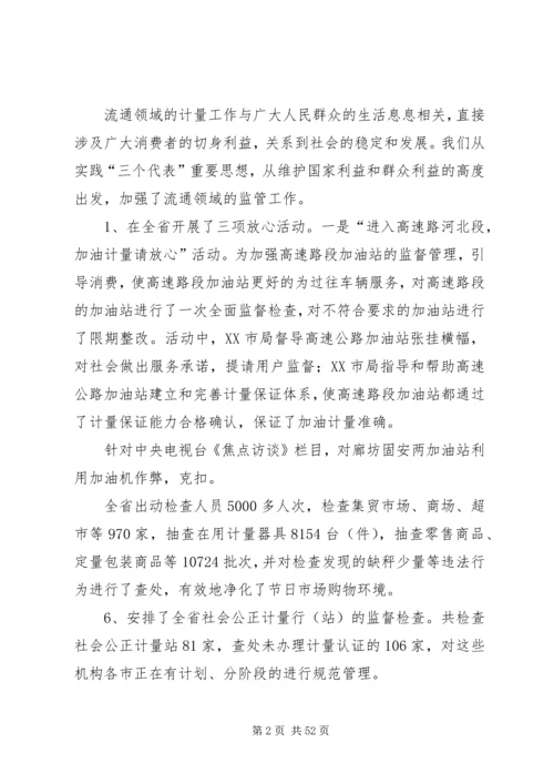 在质监系统计量工作会议上的报告 (2).docx