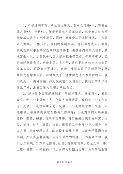 优秀事业单位法人申报材料 (4).docx