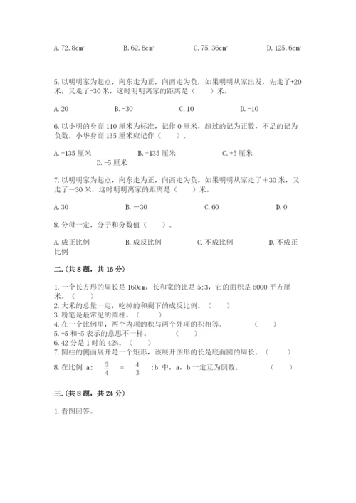 北师大版六年级数学下学期期末测试题含完整答案【名校卷】.docx