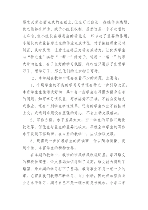 四年级下册语文教学总结.docx