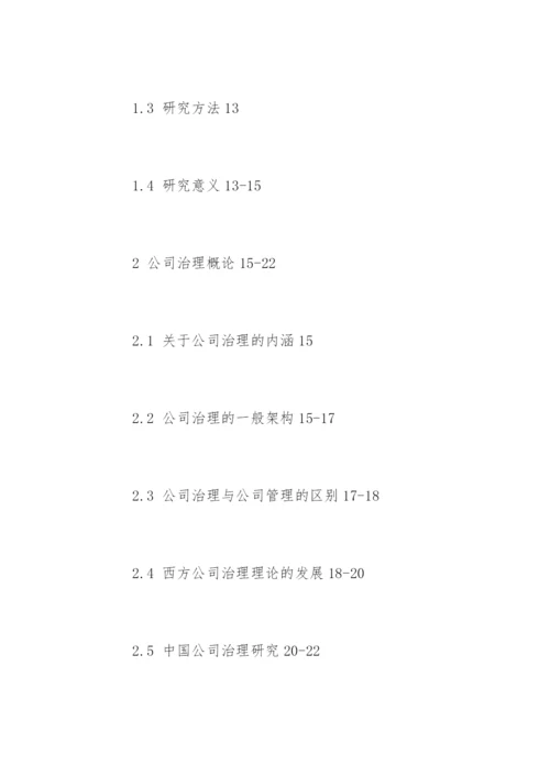 商业银行论文提纲.docx