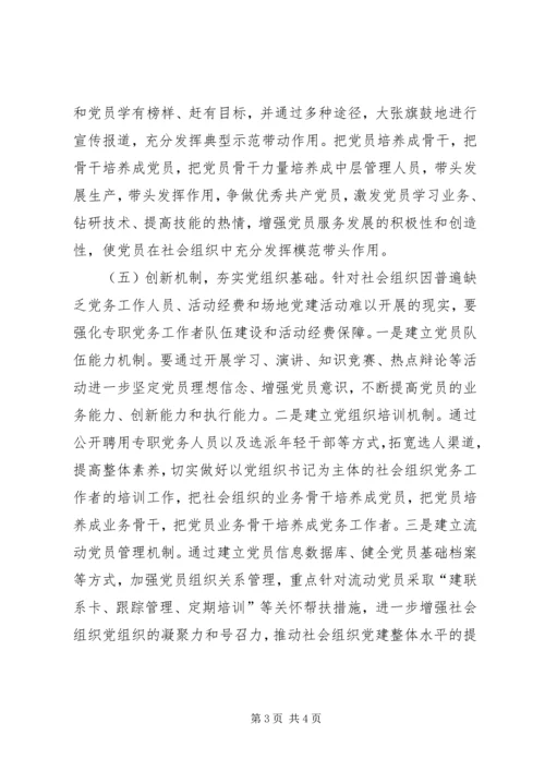 社会组织党工委党建工作汇报.docx