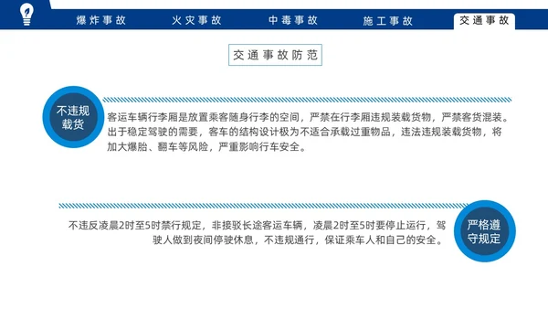 蓝色实拍风安全事故案例警示教育培训PPT案例分析