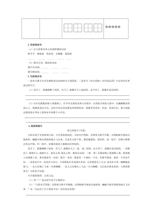 统编版五年级语文下册第一单元单元整体教学设计