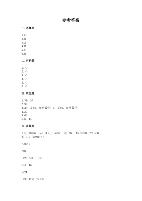 苏教版数学四年级上册期末卷及参考答案【夺分金卷】.docx