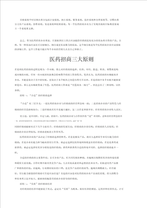 药品招商必须了解工作流程纲要纲要