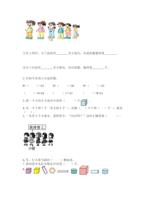 小学数学一年级上册期末测试卷附答案【考试直接用】.docx