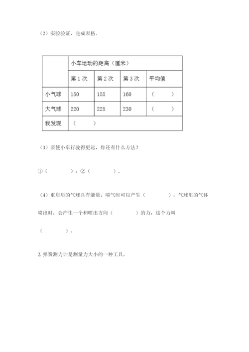 教科版四年级上册科学第三单元《运动和力》测试卷精品【完整版】.docx