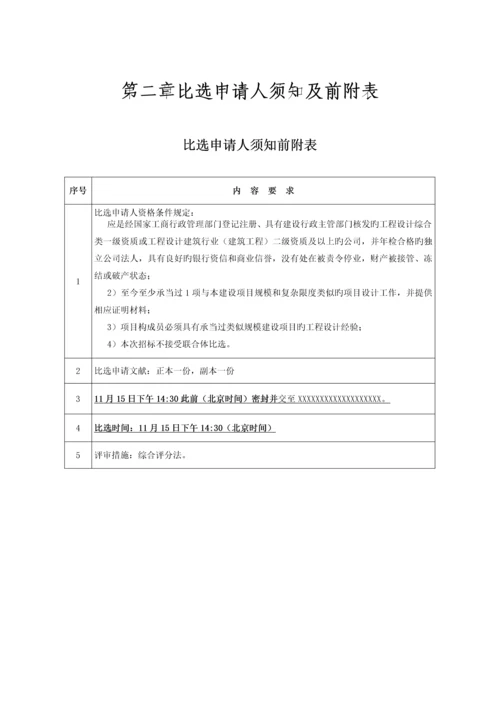 竞争性比选专题方案.docx
