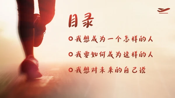 中小学生励志主题班会从小励志立志班会PPT课件