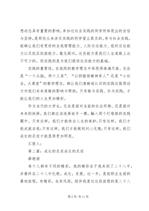 思想汇报：成长的足迹_1.docx