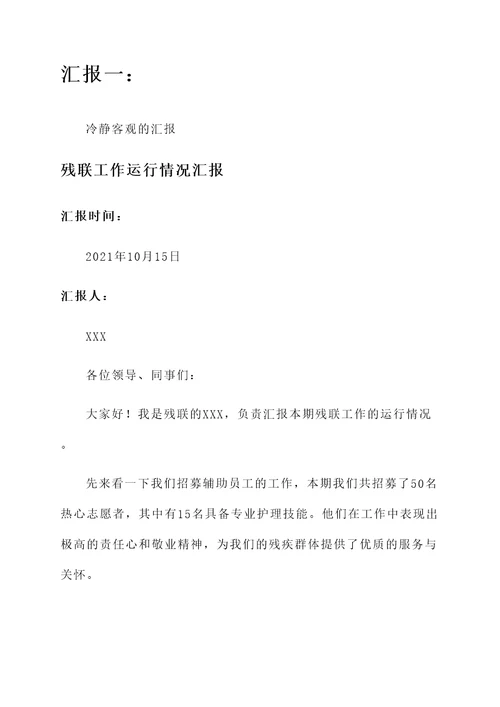 残联工作运行情况汇报