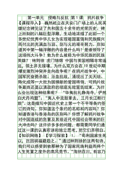 人教版八年级历史上册全册导学案及答案1.docx