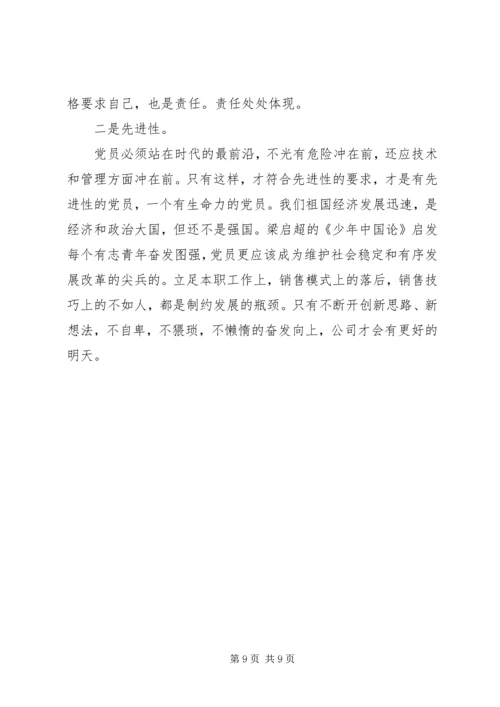 党员党性分析与总结.docx