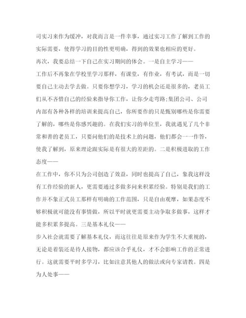 精编专业认知实习心得体会范文.docx