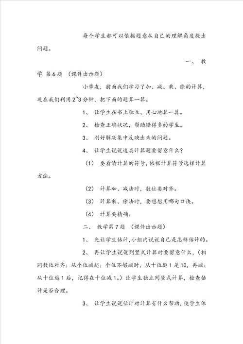 苏教版数学一下：练习七教案