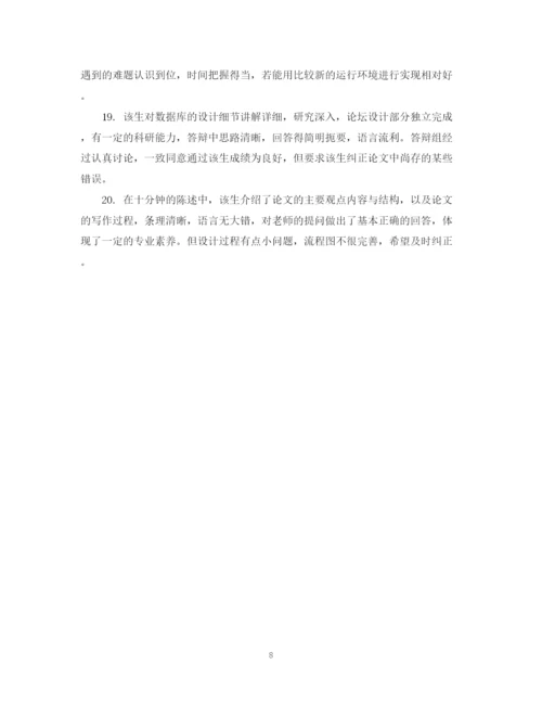 2023年博士毕业论文评语.docx