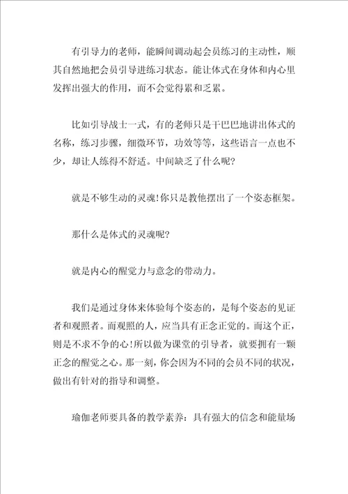 瑜伽老师要具备的教学素养